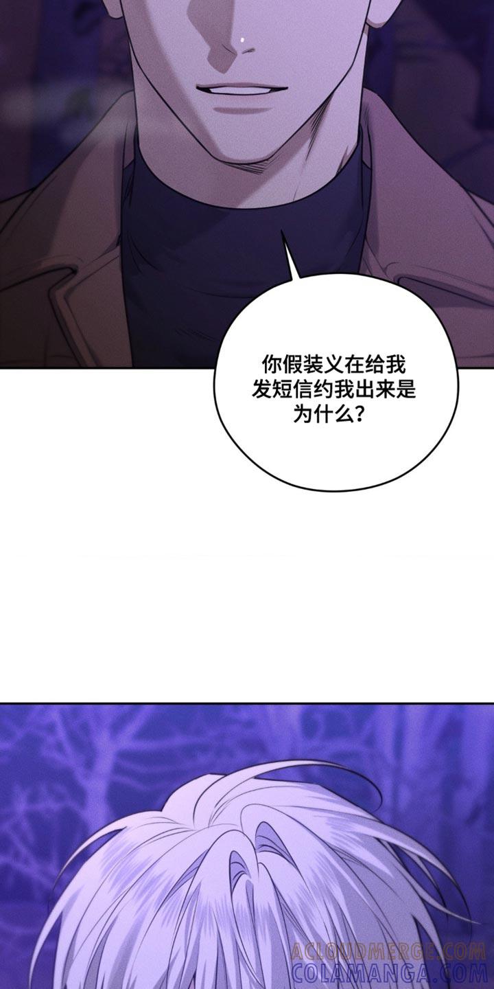 《纯白的假象》第84章：【第二季】真想杀了我？ 第21页