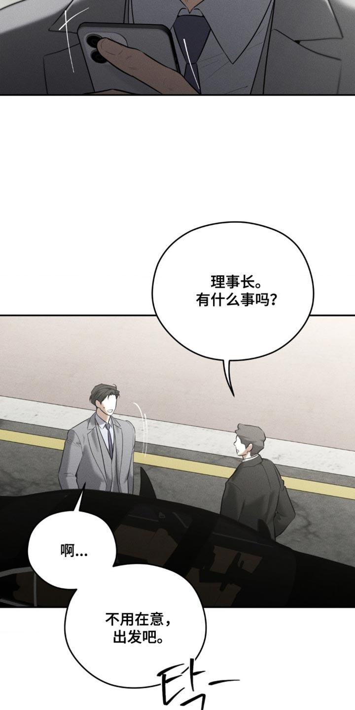 《纯白的假象》第84章：【第二季】真想杀了我？ 第14页