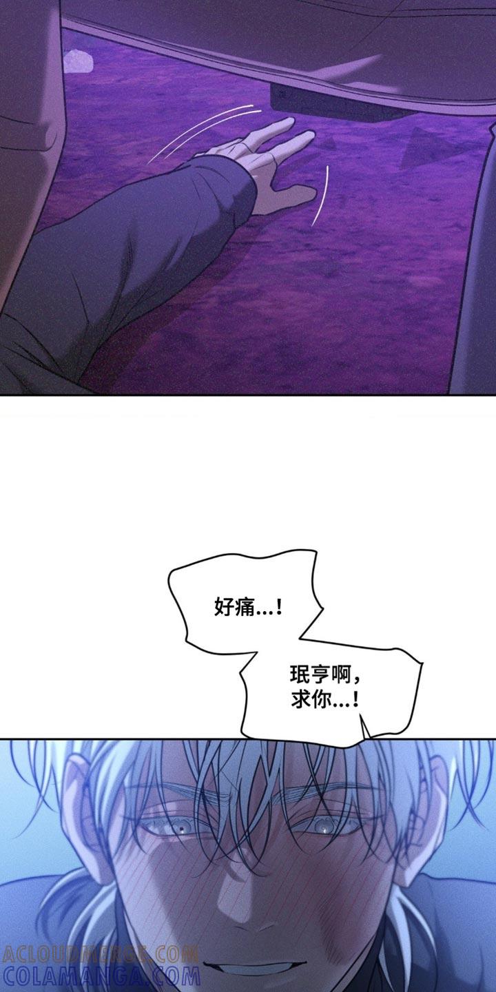 《纯白的假象》第85章：【第二季】别哭 第9页