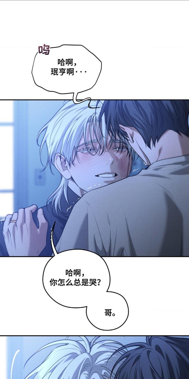 《纯白的假象》第85章：【第二季】别哭 第16页