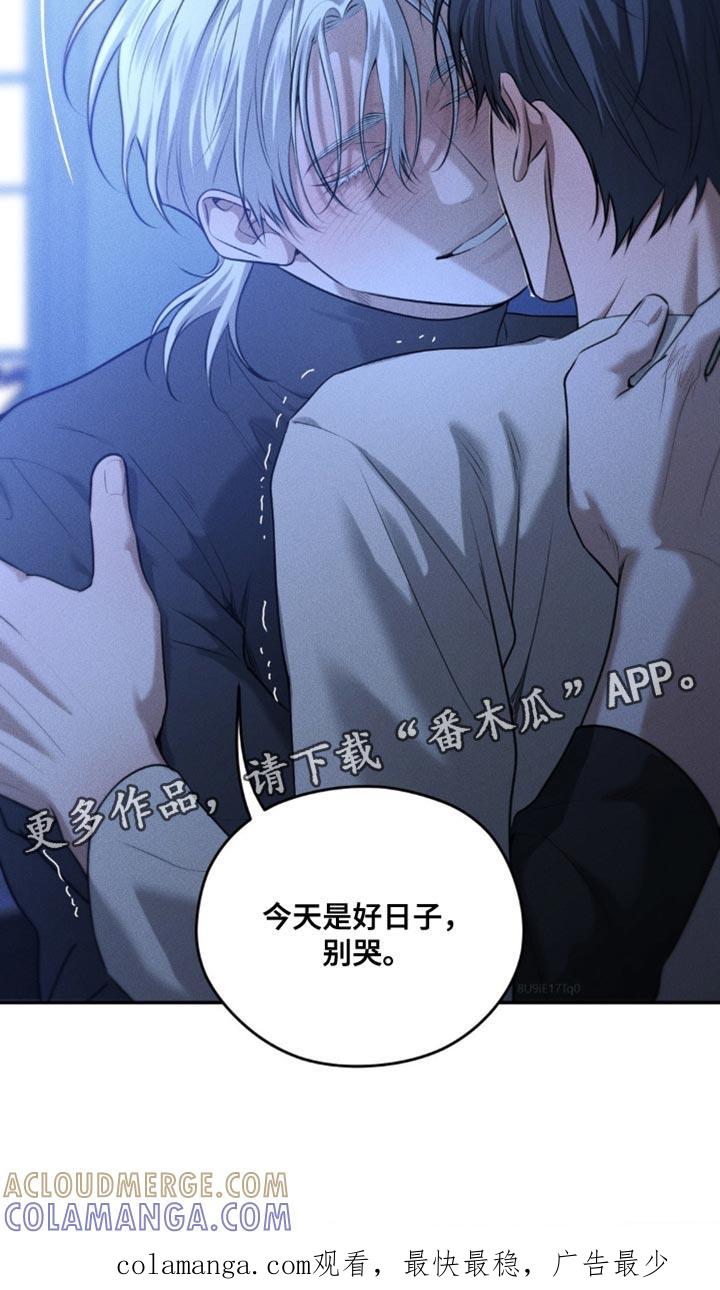 《纯白的假象》第85章：【第二季】别哭 第17页