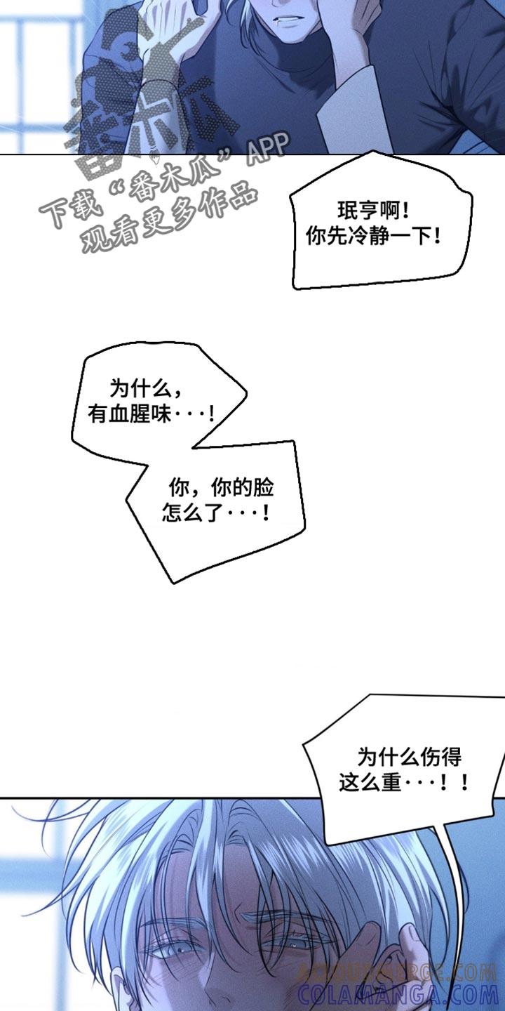 《纯白的假象》第85章：【第二季】别哭 第5页