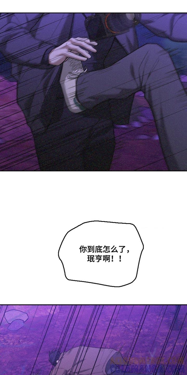 《纯白的假象》第85章：【第二季】别哭 第7页
