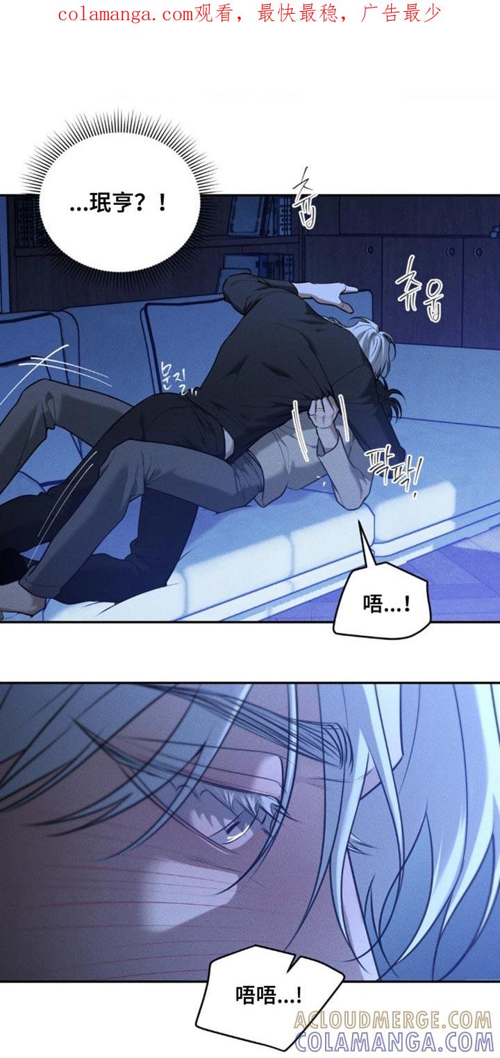 《纯白的假象》第85章：【第二季】别哭 第1页