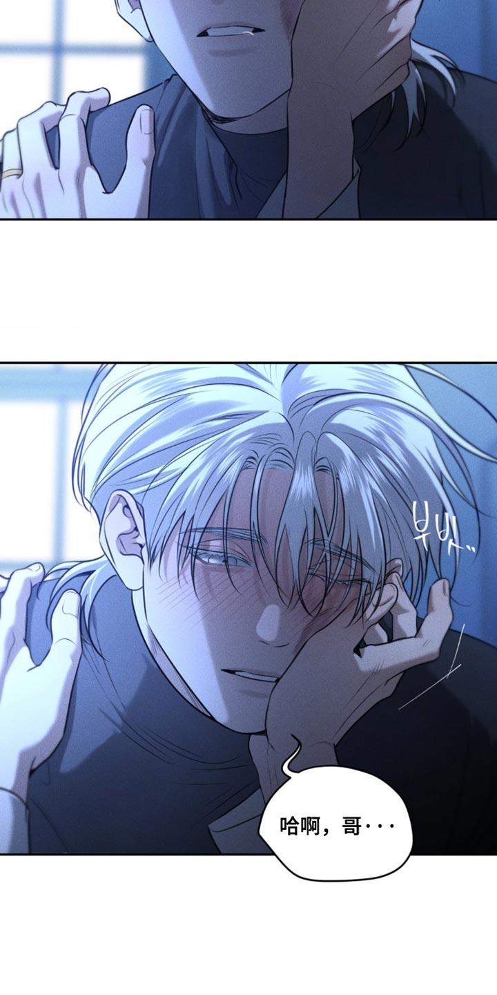 《纯白的假象》第85章：【第二季】别哭 第6页