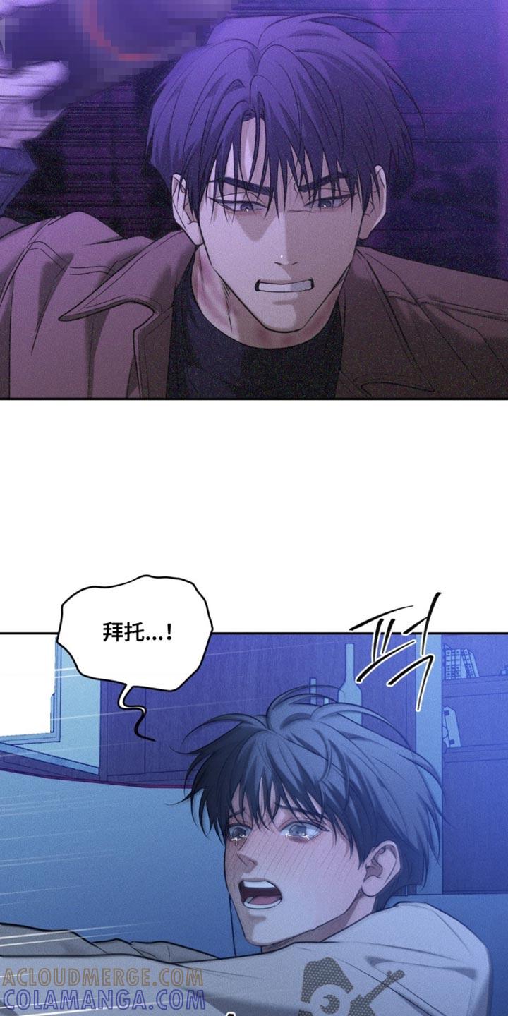 《纯白的假象》第85章：【第二季】别哭 第11页