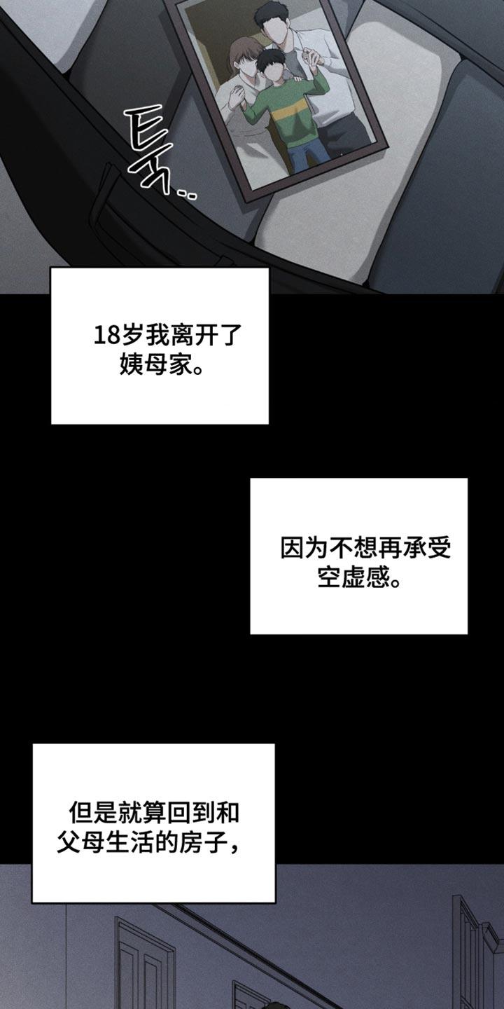 《纯白的假象》第86章：【第二季】空壳一般的生活 第16页