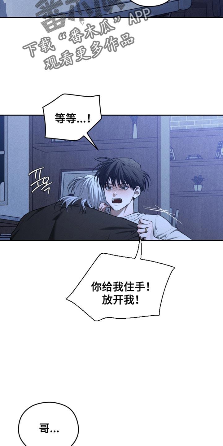 《纯白的假象》第86章：【第二季】空壳一般的生活 第6页