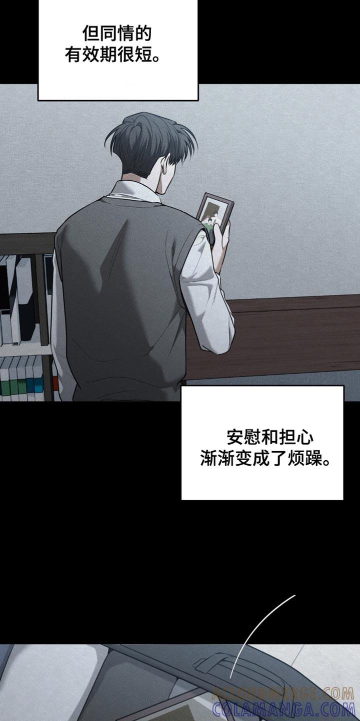 《纯白的假象》第86章：【第二季】空壳一般的生活 第15页