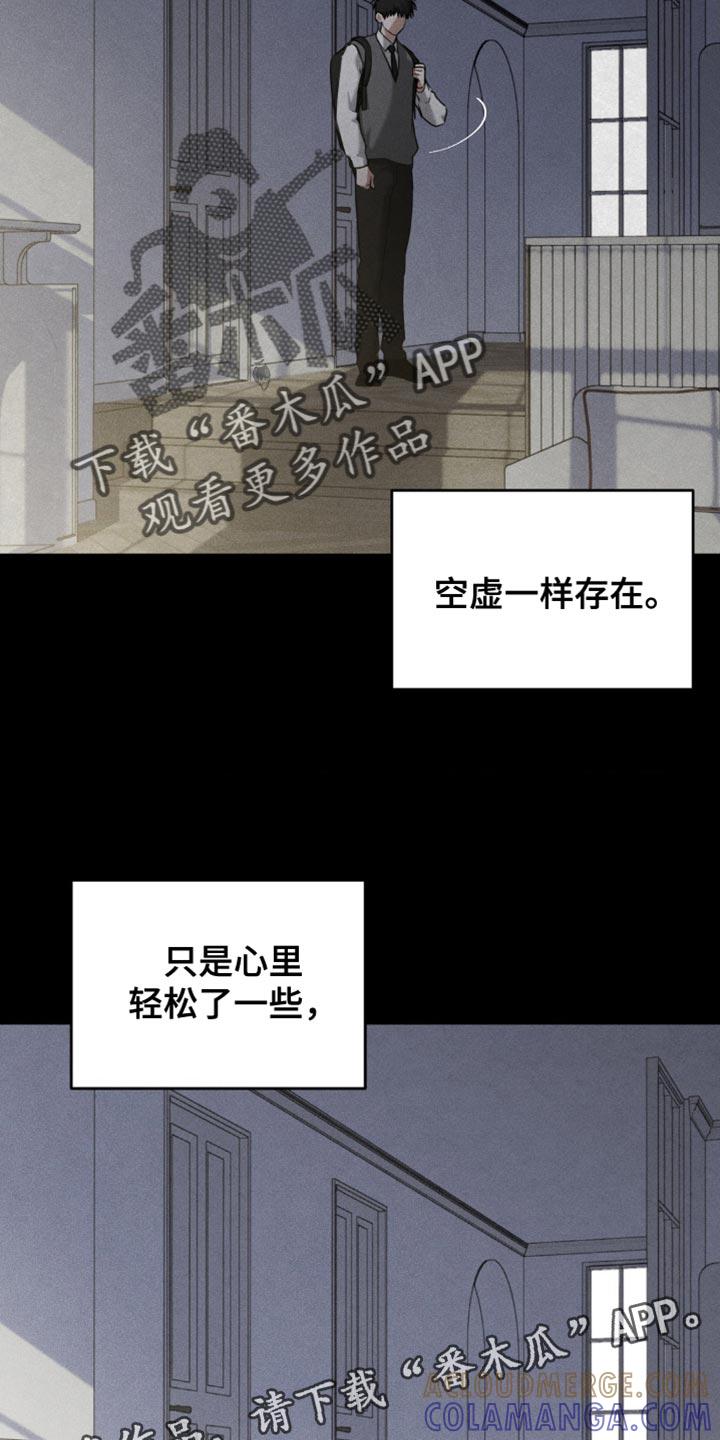 《纯白的假象》第86章：【第二季】空壳一般的生活 第17页