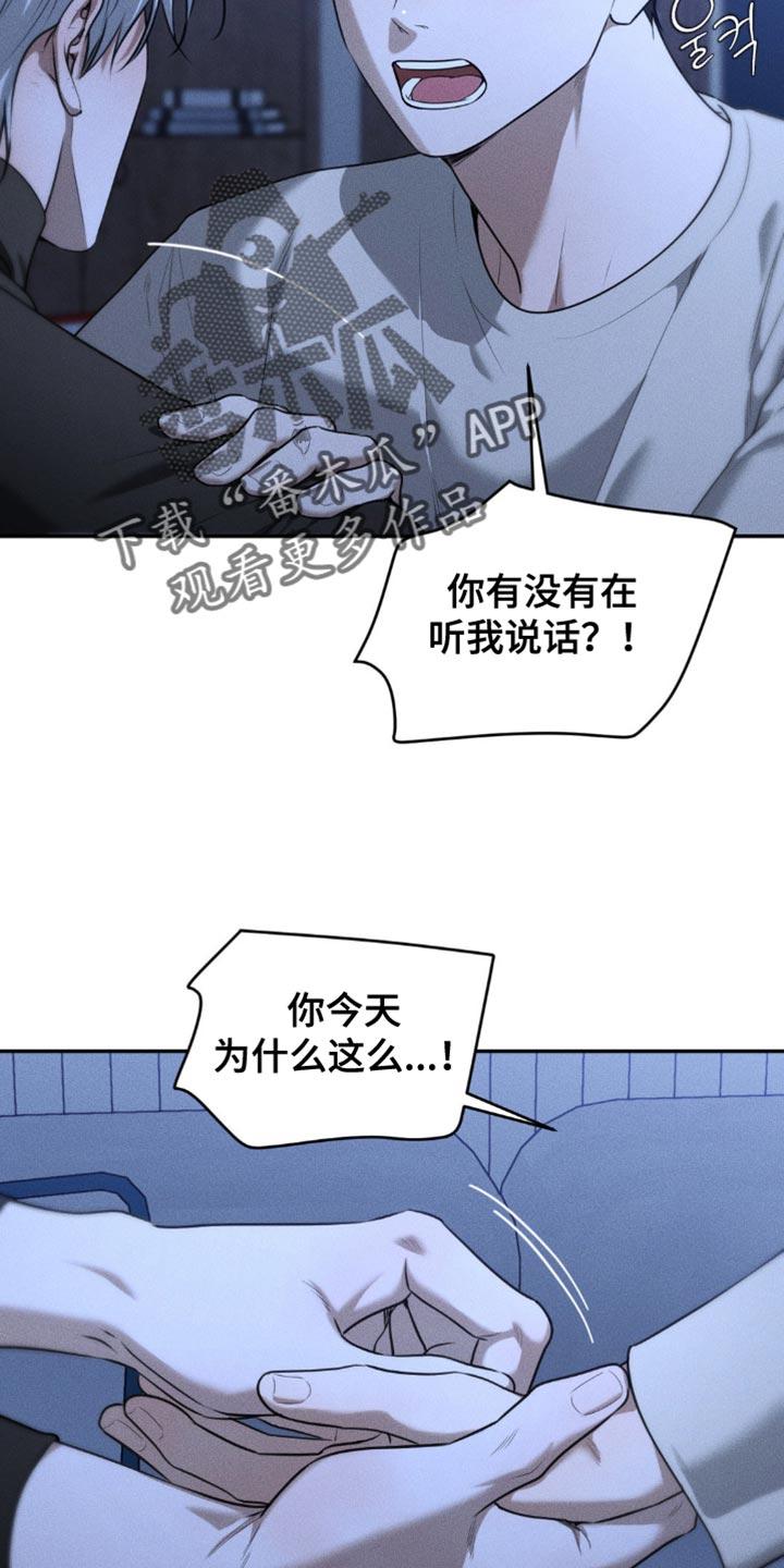 《纯白的假象》第86章：【第二季】空壳一般的生活 第8页