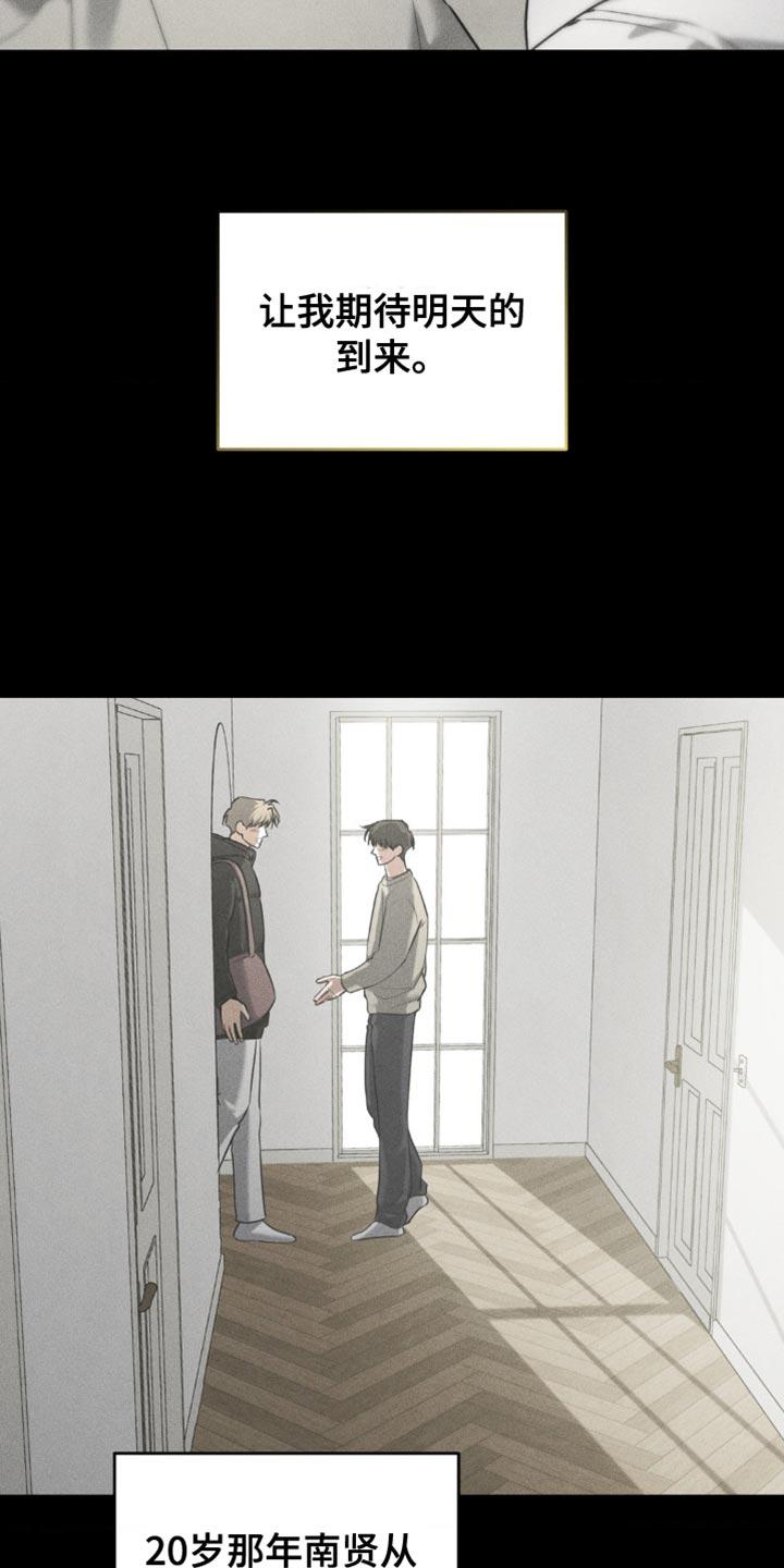 《纯白的假象》第87章：【第二季】期待即将到来的春天 第16页