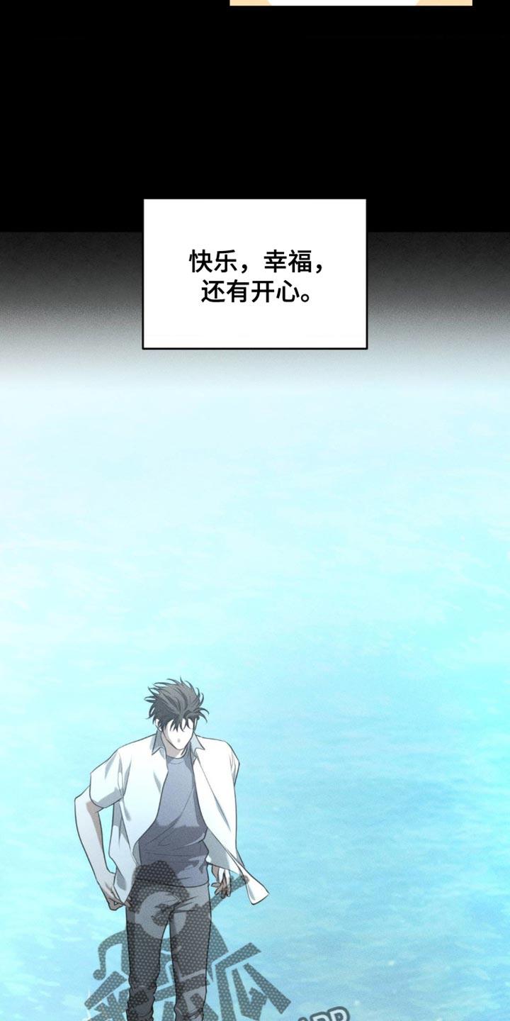 《纯白的假象》第87章：【第二季】期待即将到来的春天 第8页
