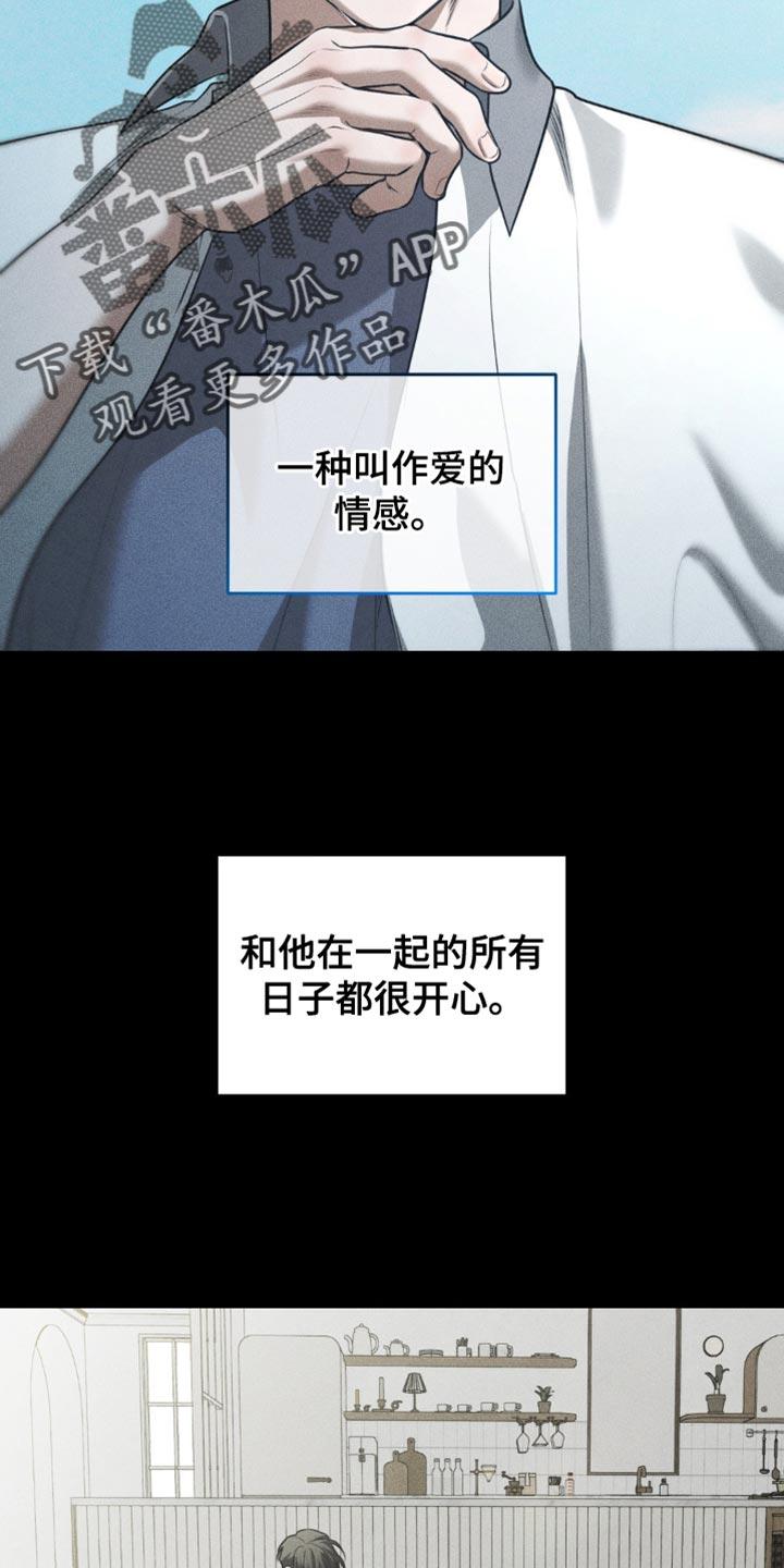 《纯白的假象》第87章：【第二季】期待即将到来的春天 第12页