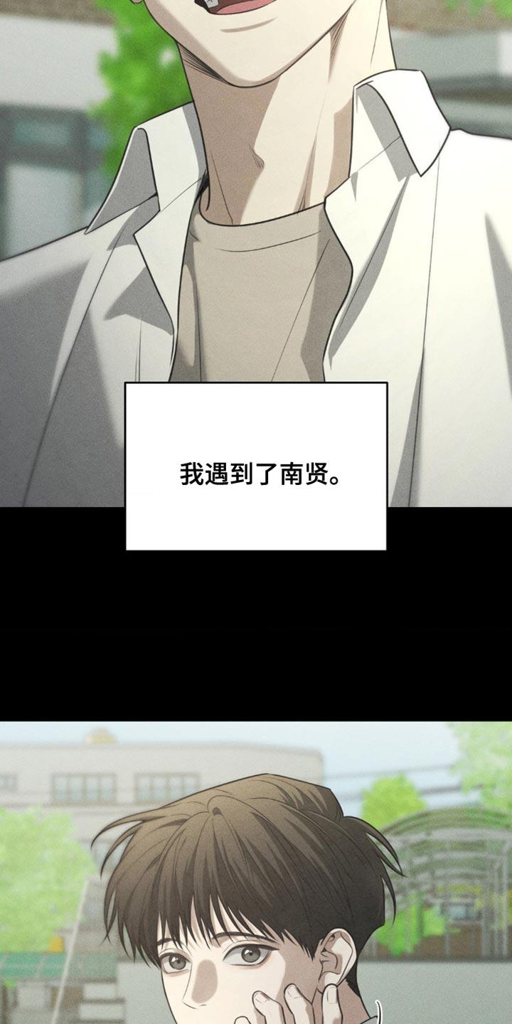 《纯白的假象》第87章：【第二季】期待即将到来的春天 第4页