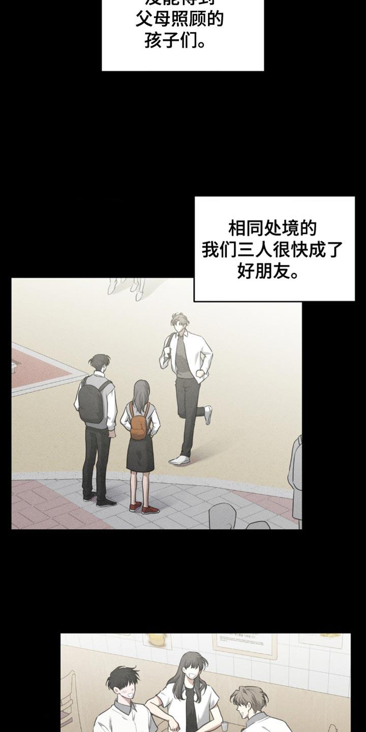 《纯白的假象》第87章：【第二季】期待即将到来的春天 第6页
