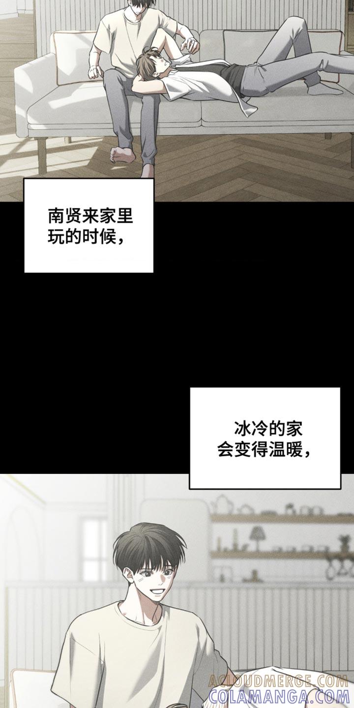 《纯白的假象》第87章：【第二季】期待即将到来的春天 第13页