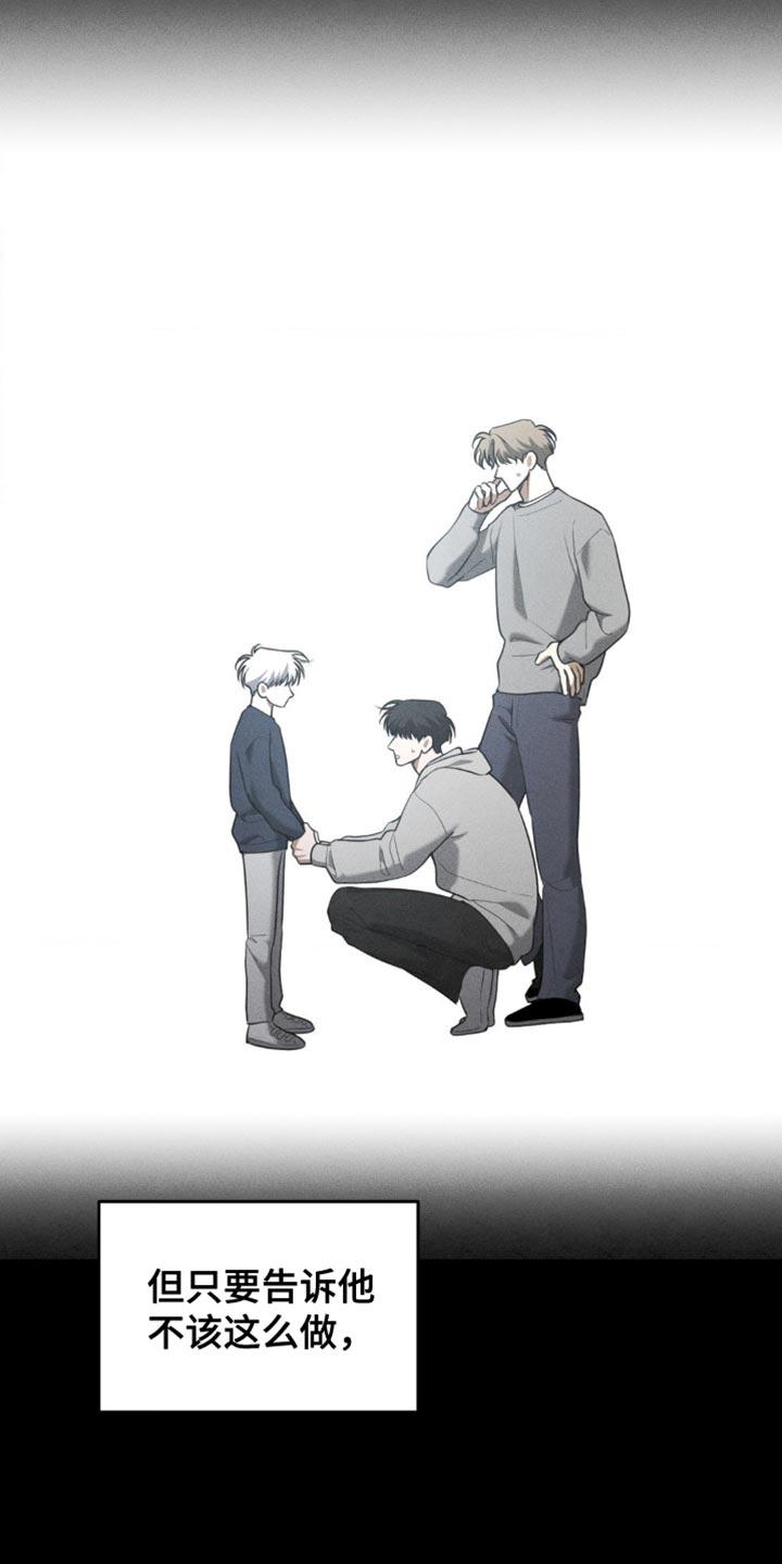 《纯白的假象》第88章：【第二季】让人难以理解的事 第14页