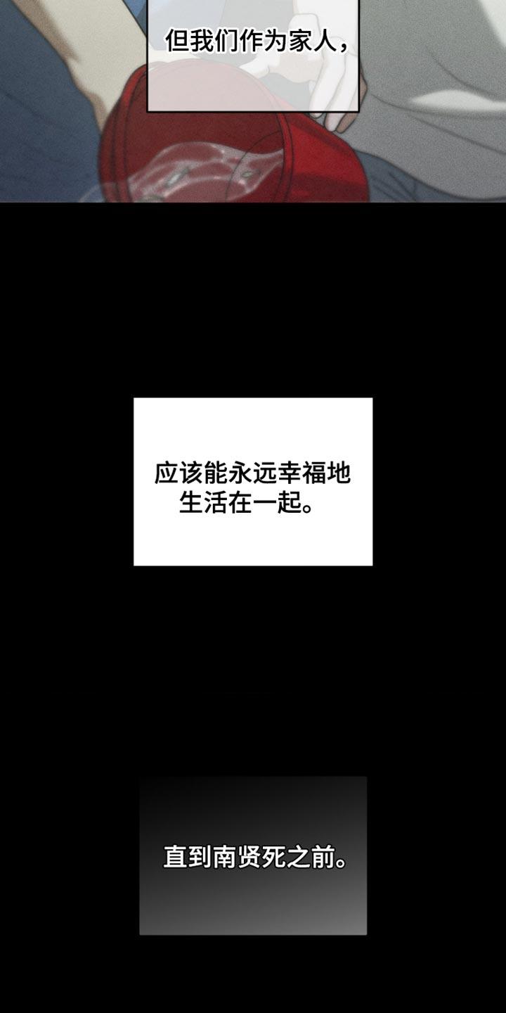 《纯白的假象》第88章：【第二季】让人难以理解的事 第18页