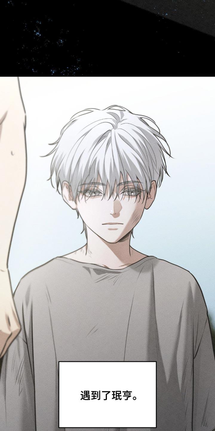 《纯白的假象》第88章：【第二季】让人难以理解的事 第4页