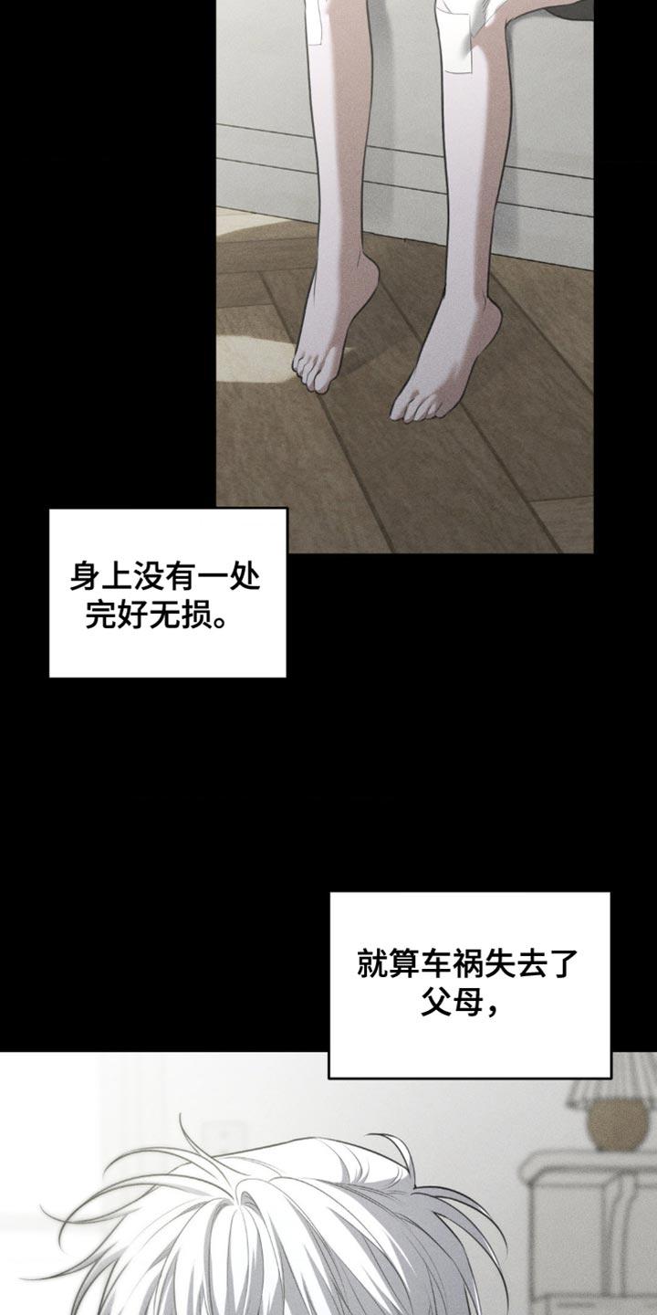 《纯白的假象》第88章：【第二季】让人难以理解的事 第6页