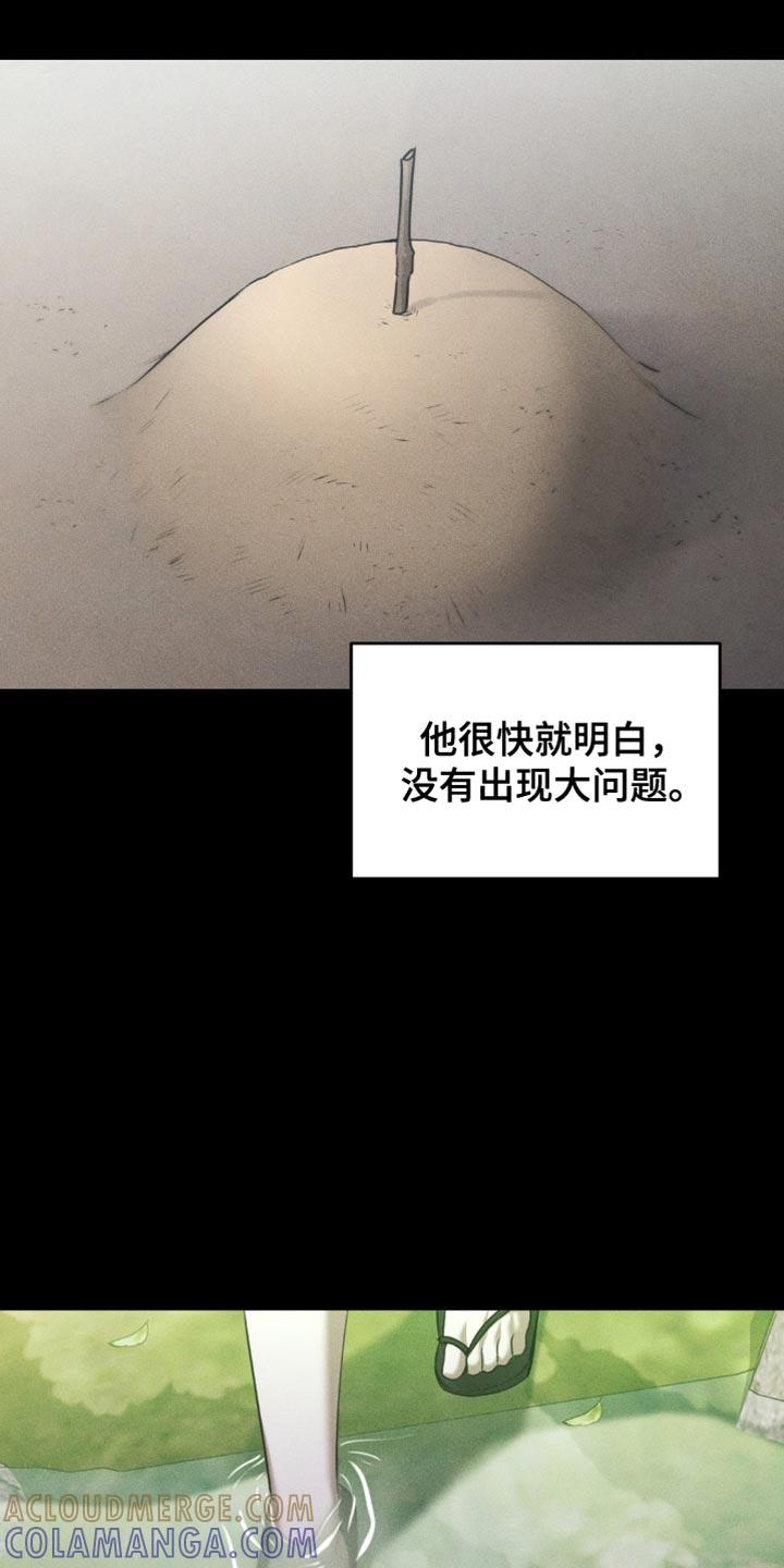 《纯白的假象》第88章：【第二季】让人难以理解的事 第15页