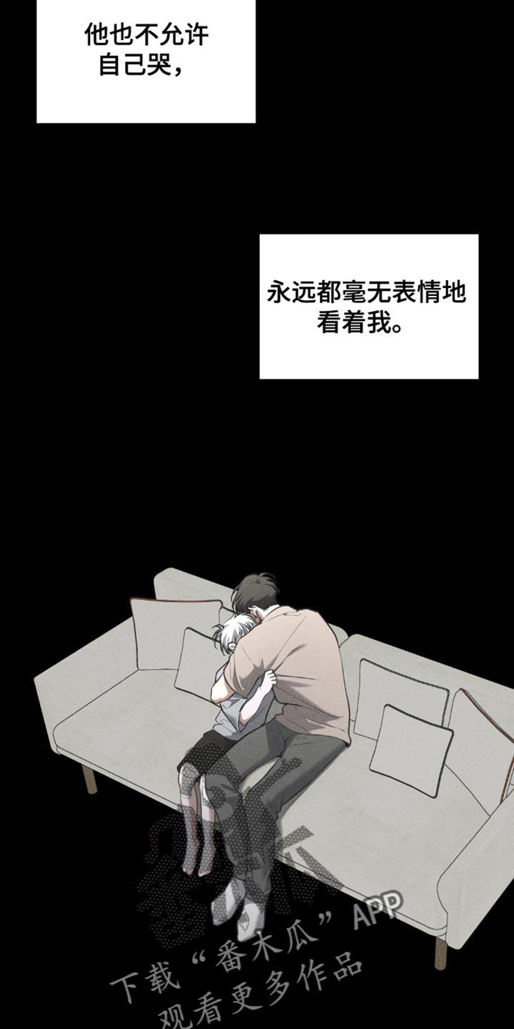 《纯白的假象》第88章：【第二季】让人难以理解的事 第8页