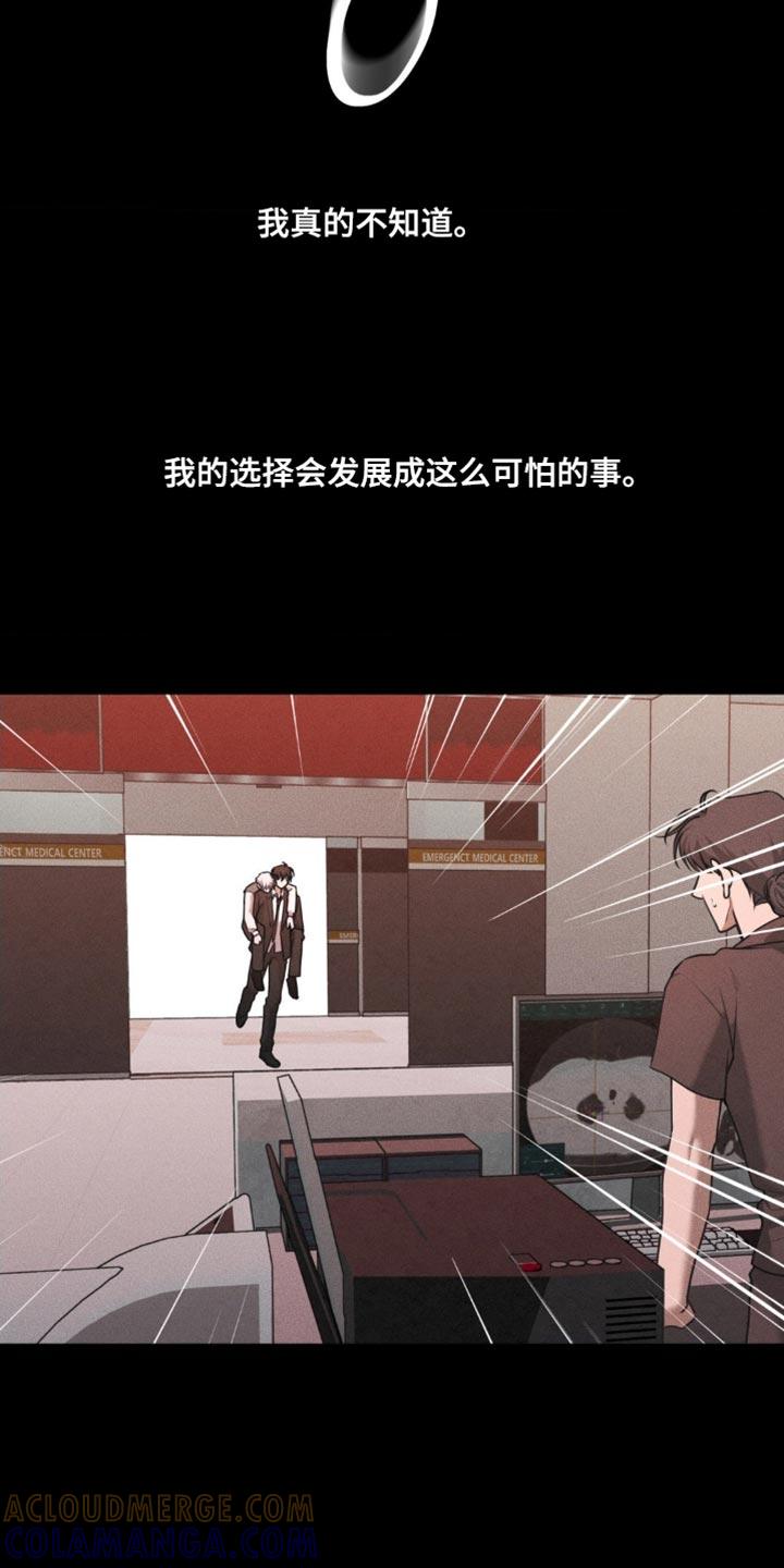 《纯白的假象》第89章：【第二季】我真的不知道 第21页