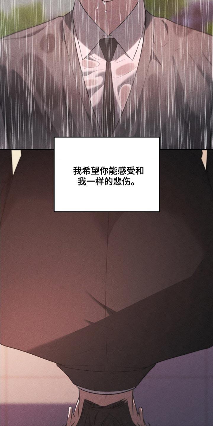 《纯白的假象》第89章：【第二季】我真的不知道 第14页