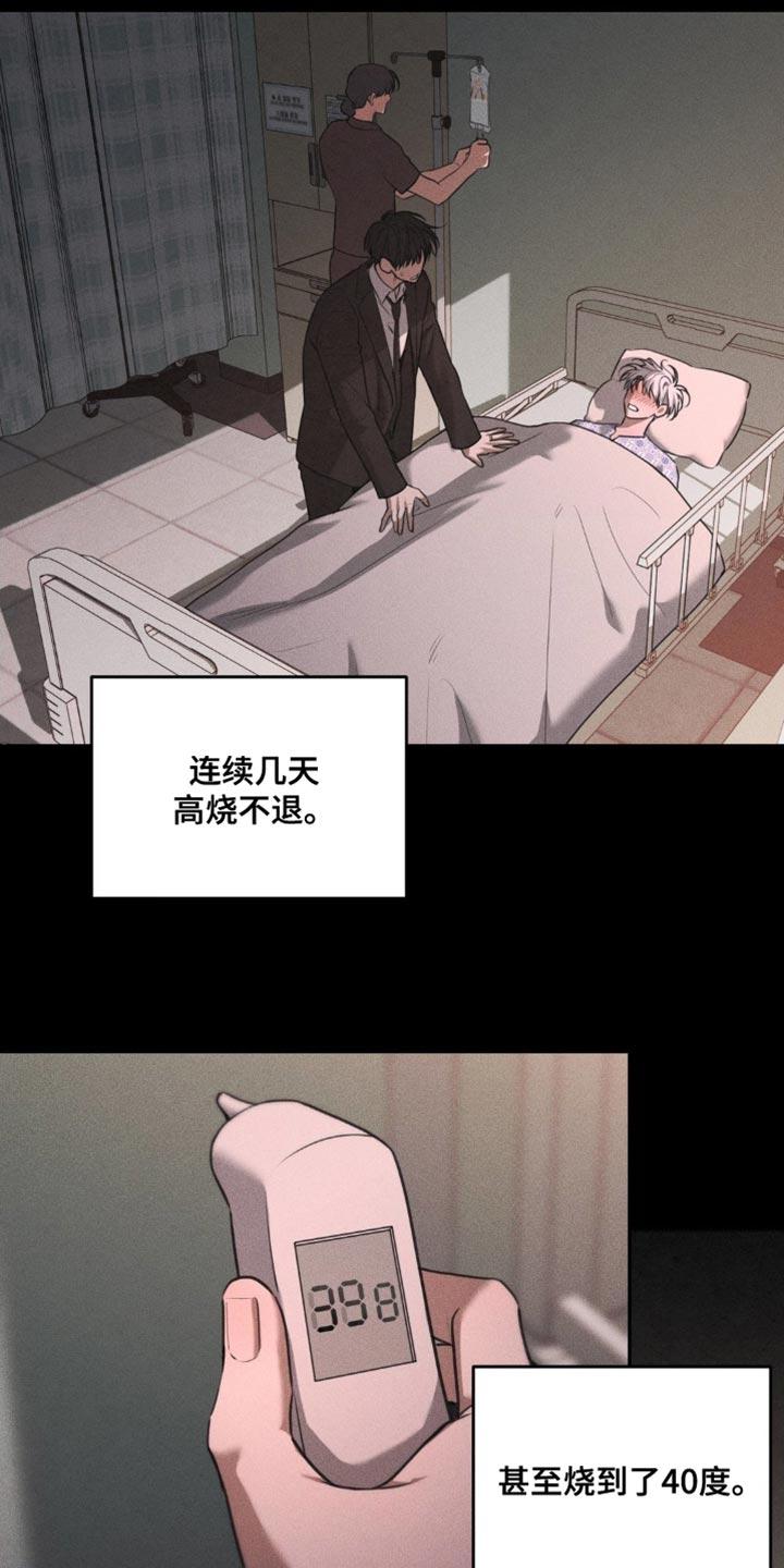 《纯白的假象》第89章：【第二季】我真的不知道 第22页