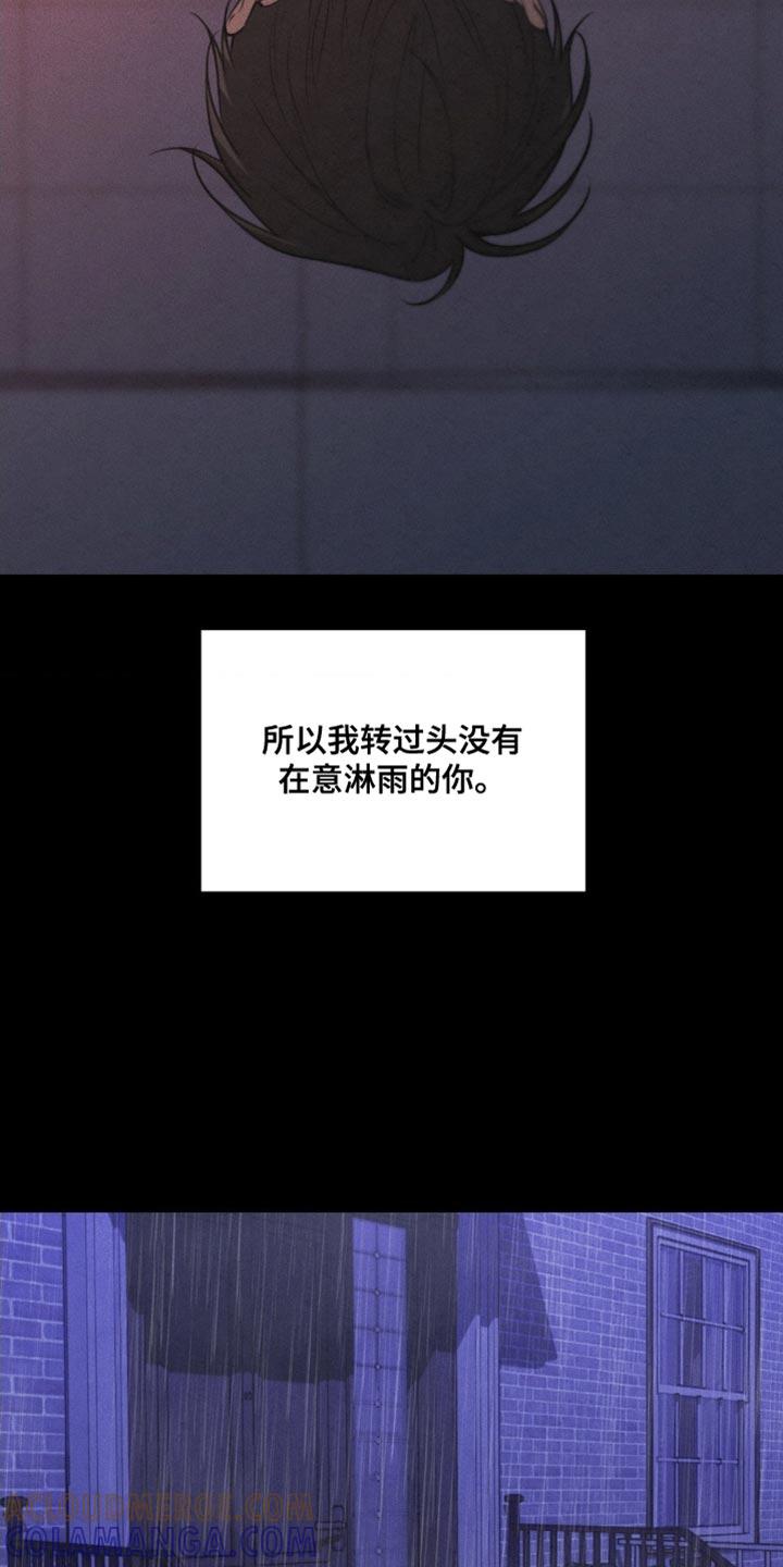 《纯白的假象》第89章：【第二季】我真的不知道 第15页
