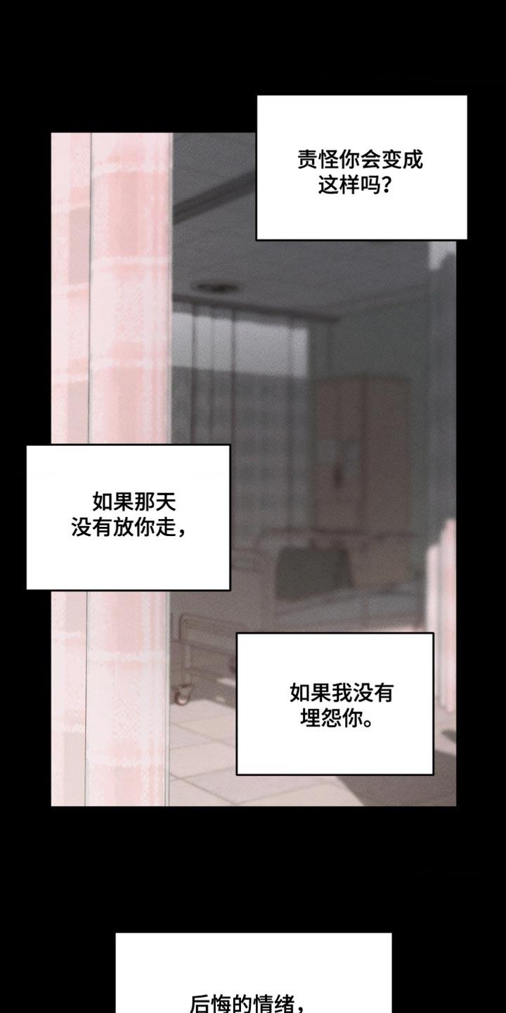 《纯白的假象》第89章：【第二季】我真的不知道 第28页
