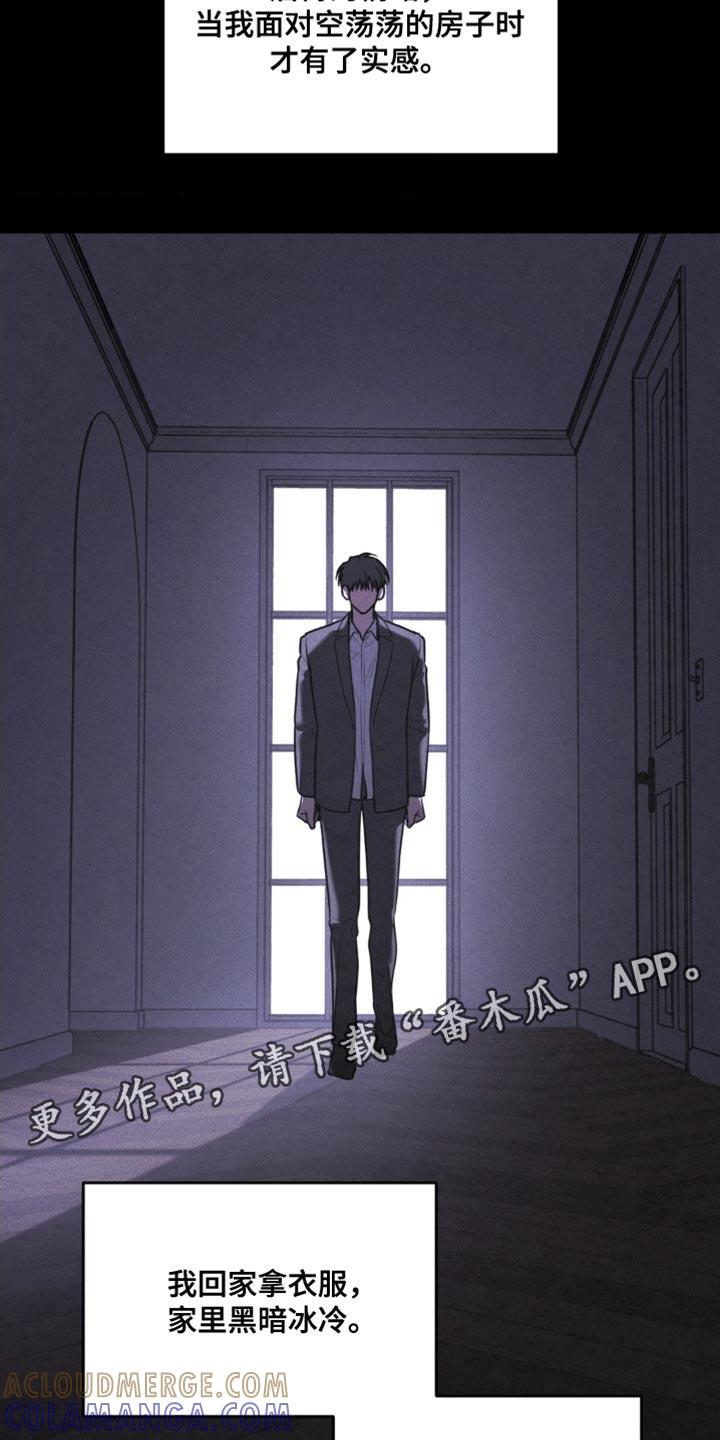 《纯白的假象》第89章：【第二季】我真的不知道 第29页