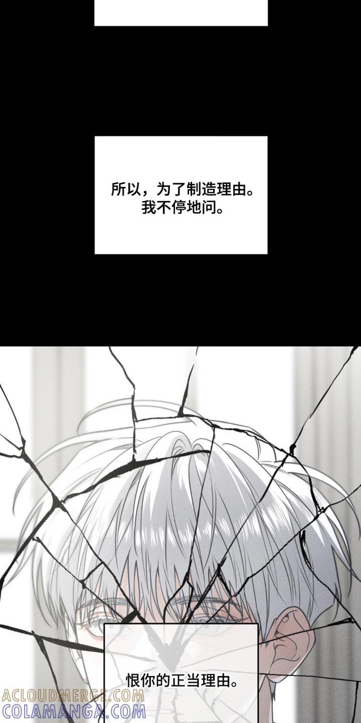 《纯白的假象》第89章：【第二季】我真的不知道 第9页