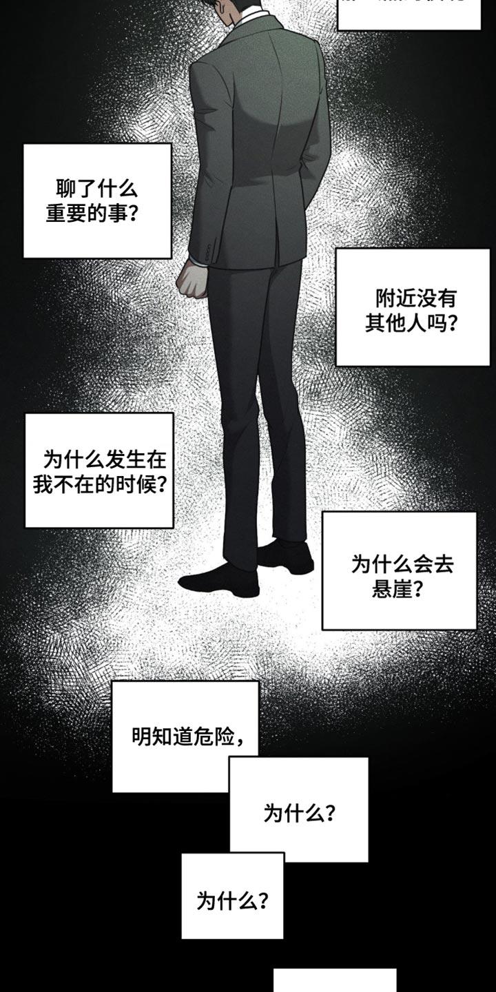 《纯白的假象》第89章：【第二季】我真的不知道 第4页