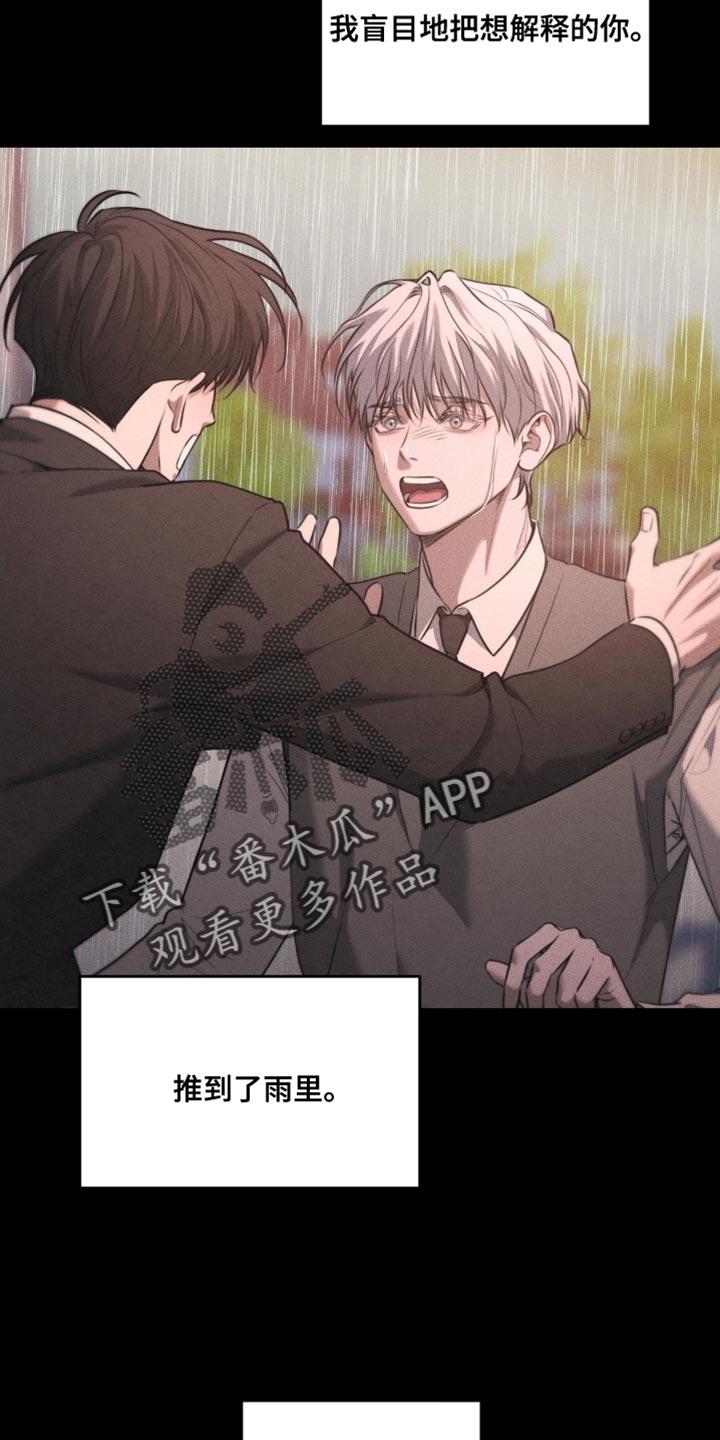 《纯白的假象》第89章：【第二季】我真的不知道 第12页