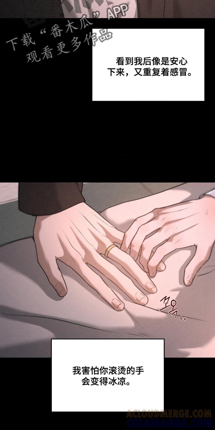 《纯白的假象》第89章：【第二季】我真的不知道 第27页