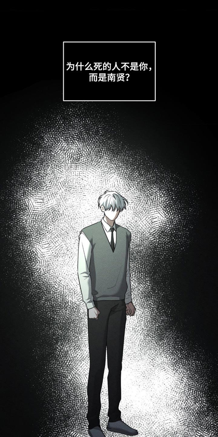 《纯白的假象》第89章：【第二季】我真的不知道 第6页