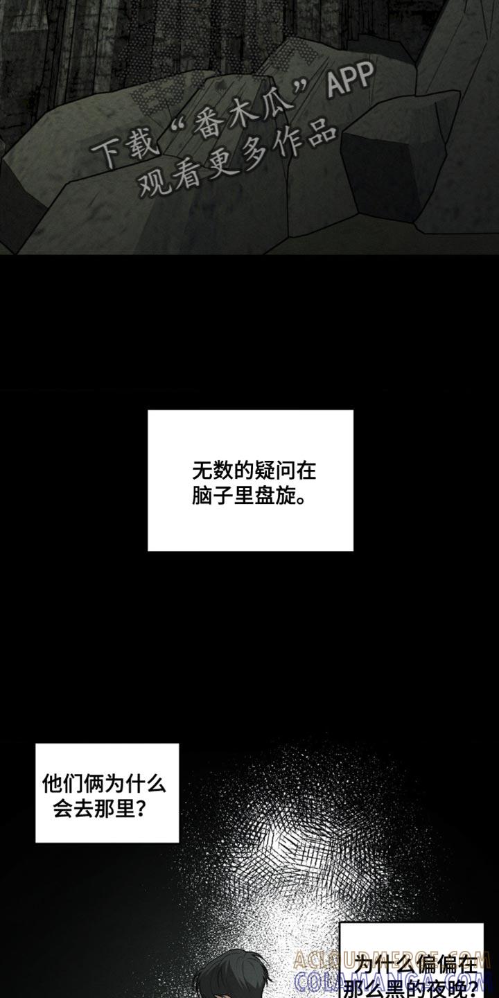 《纯白的假象》第89章：【第二季】我真的不知道 第3页