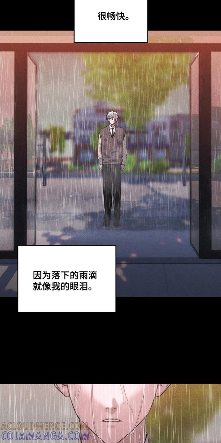 《纯白的假象》第89章：【第二季】我真的不知道 第13页