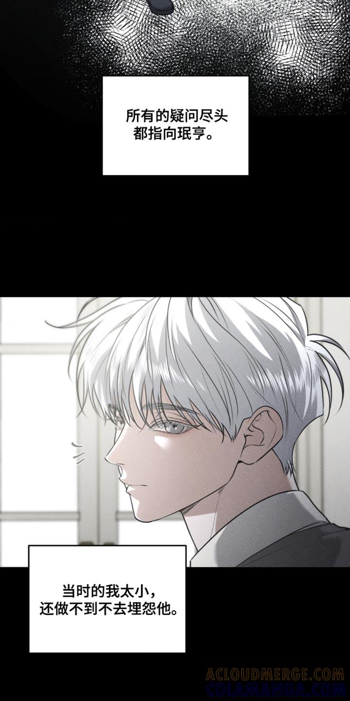 《纯白的假象》第89章：【第二季】我真的不知道 第7页