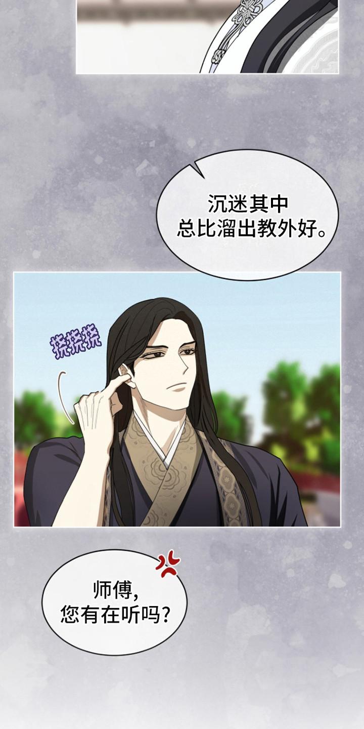 《魔影护卫》第9章：威压 第12页