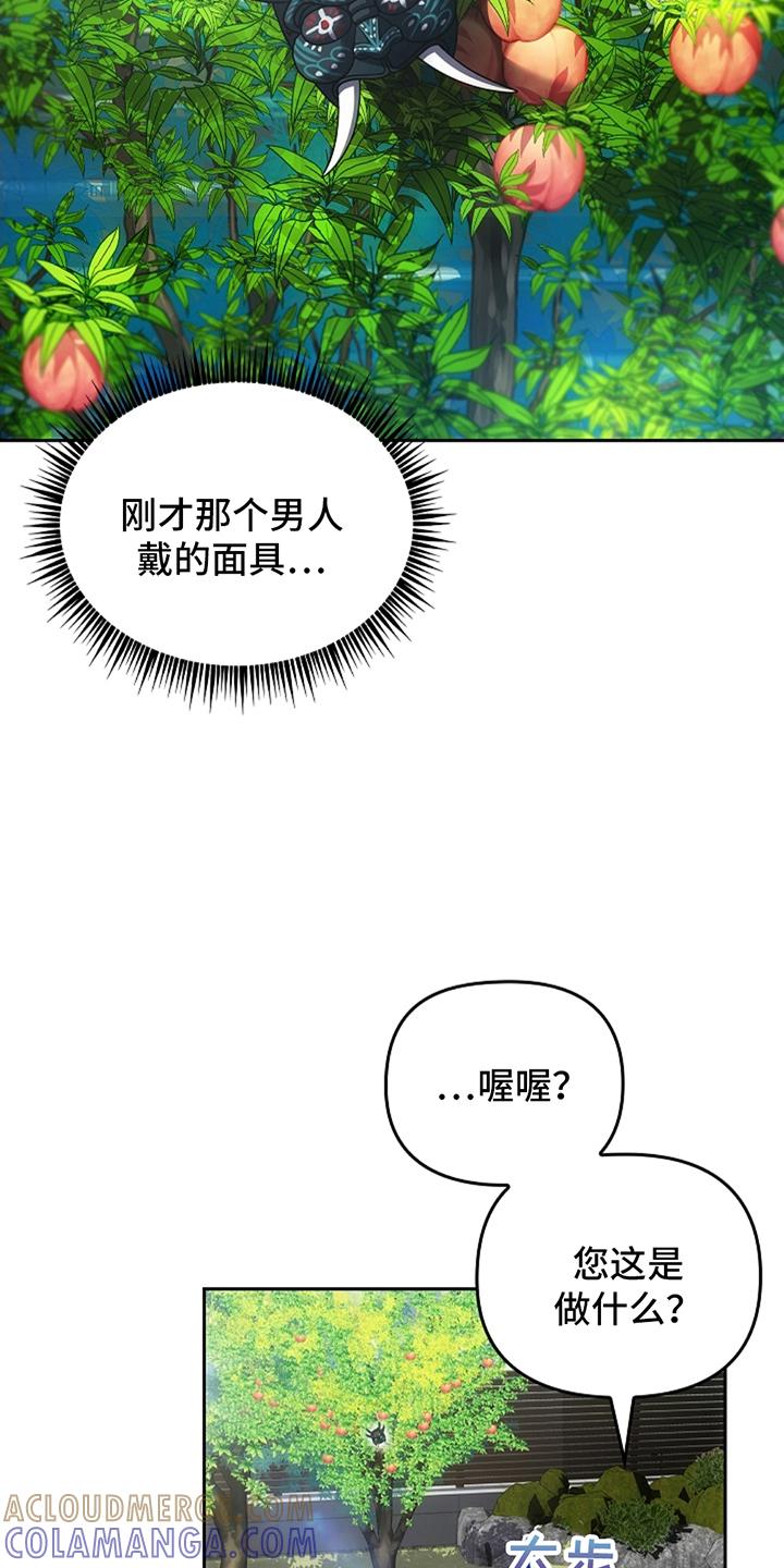 《蓝目鬼眼》第9章：真的存在吗 第5页