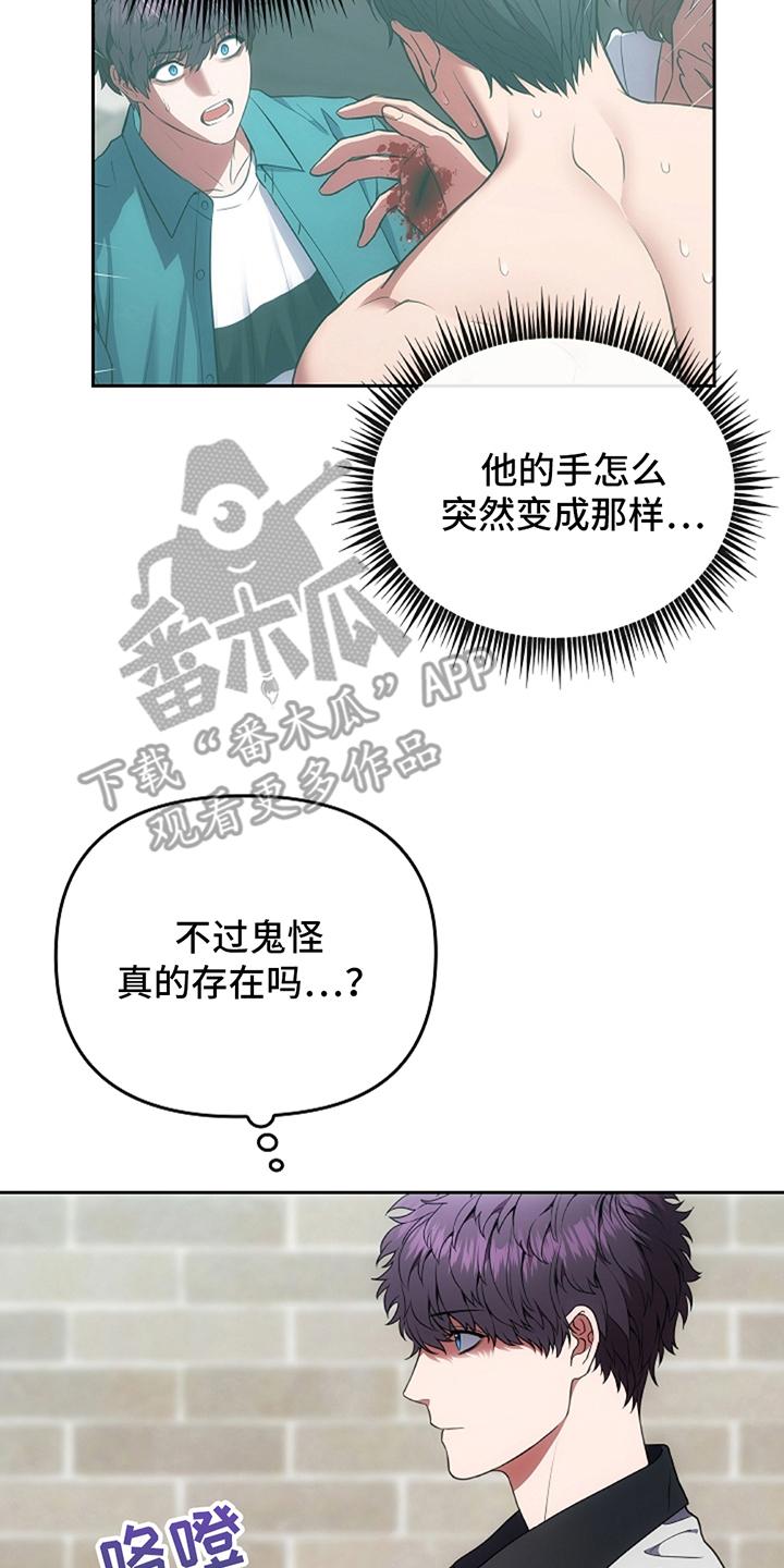 《蓝目鬼眼》第9章：真的存在吗 第16页