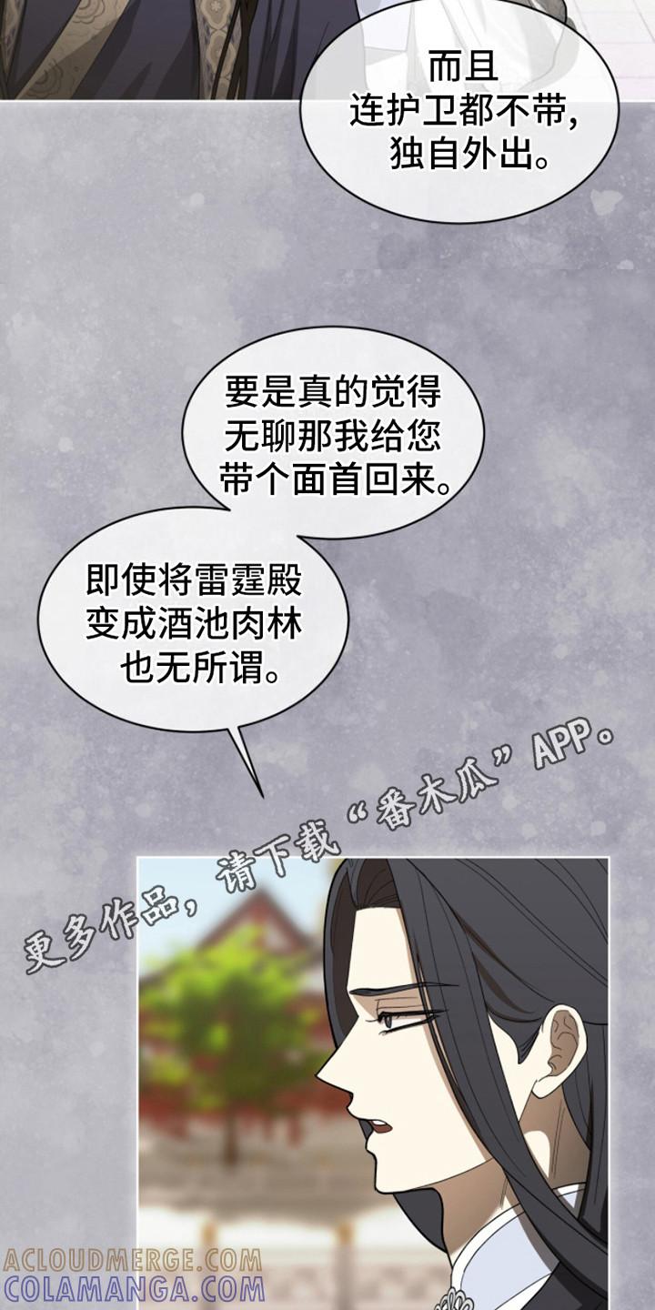 《魔影护卫》第9章：威压 第11页