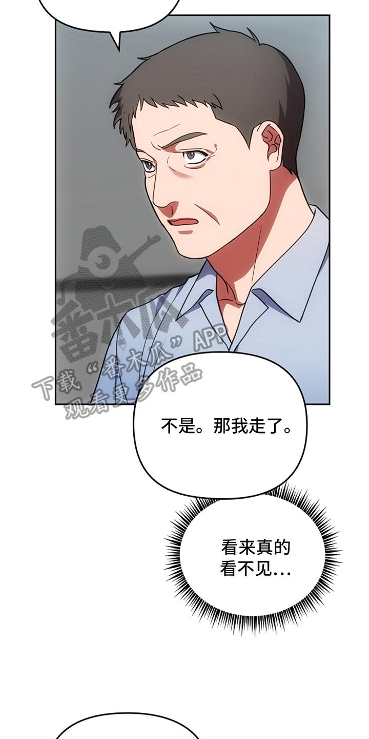 《蓝目鬼眼》第9章：真的存在吗 第12页