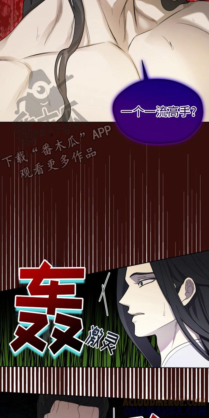 《魔影护卫》第9章：威压 第17页