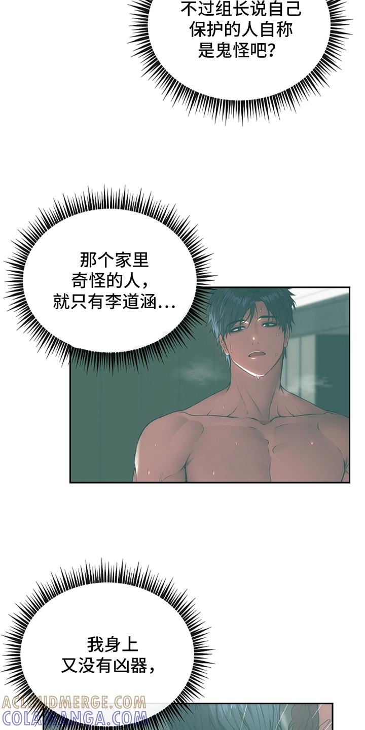 《蓝目鬼眼》第9章：真的存在吗 第15页