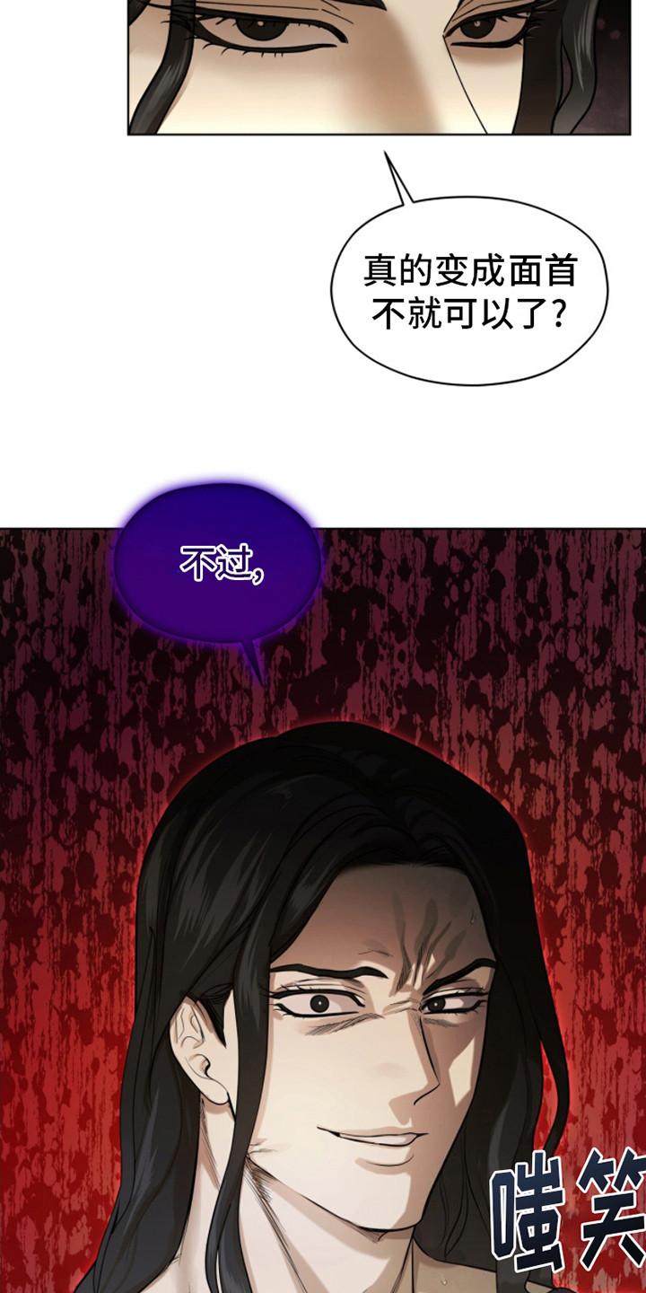 《魔影护卫》第9章：威压 第16页