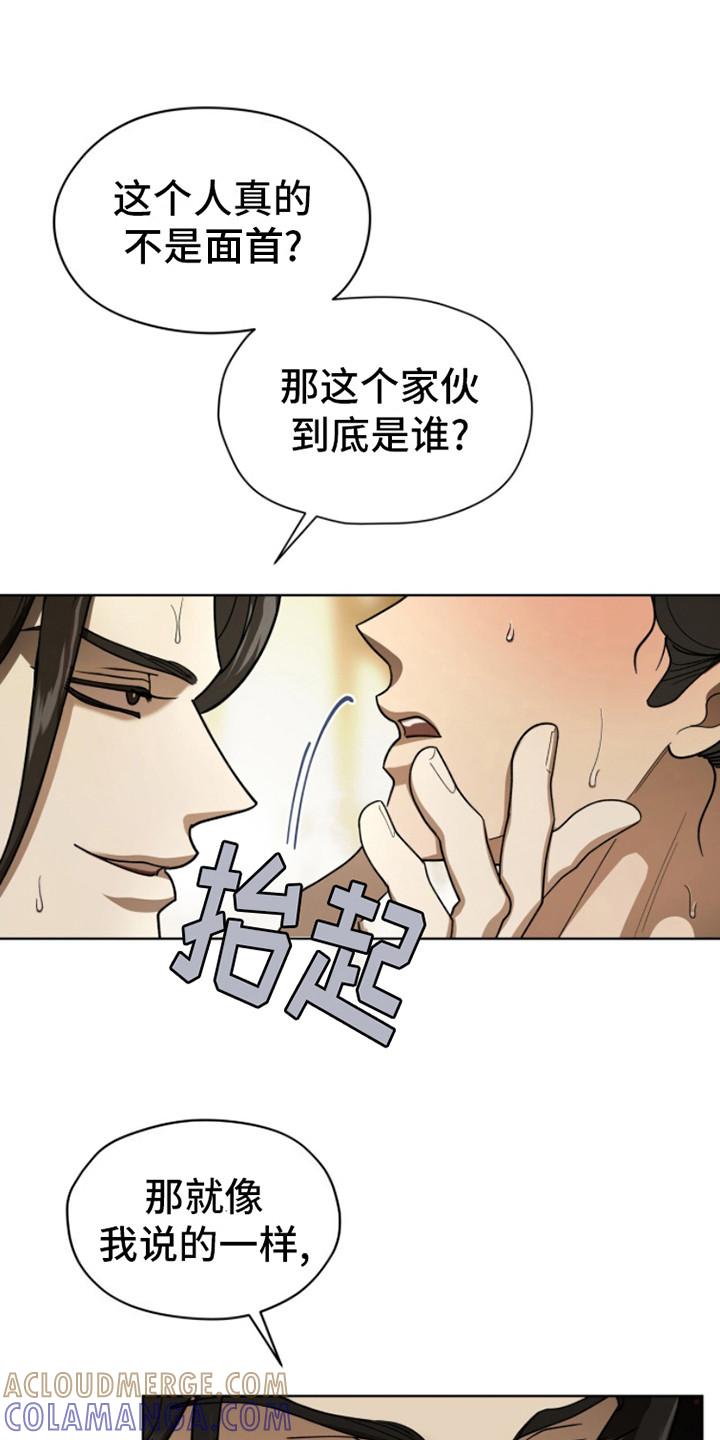 《魔影护卫》第9章：威压 第15页